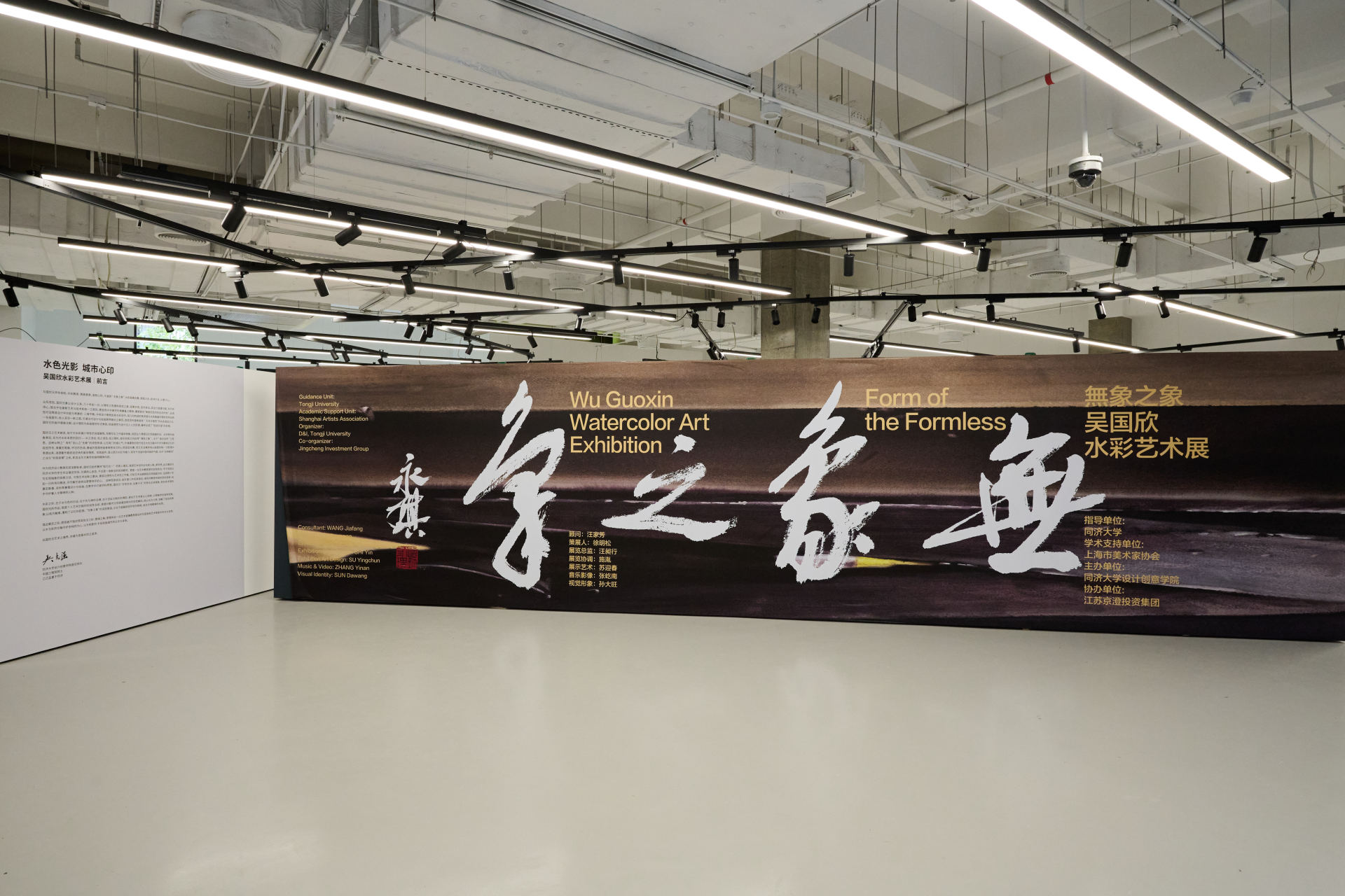 「無象之象」吴国欣水彩艺术展 - Image 1