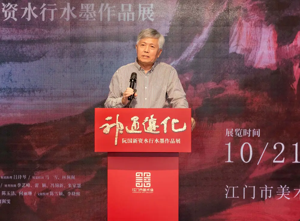神遇迹化——阮国新水墨作品展在江门市美术馆开幕｜吴国欣教授出席致辞