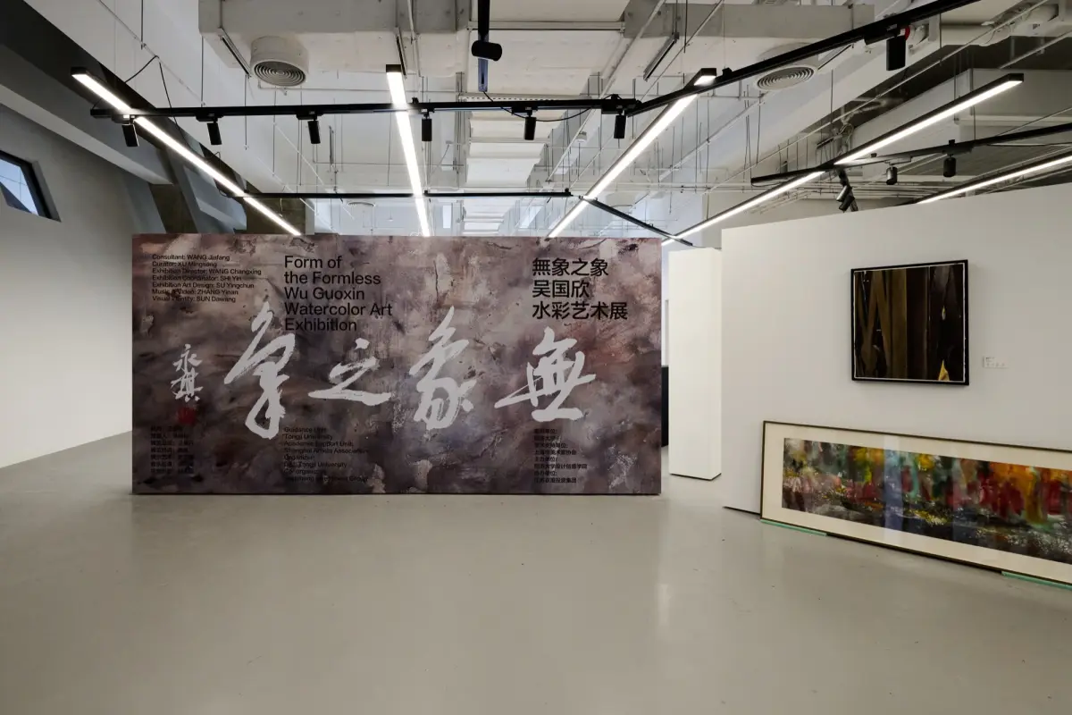 水润色赋——张同、吴国欣水彩艺术展